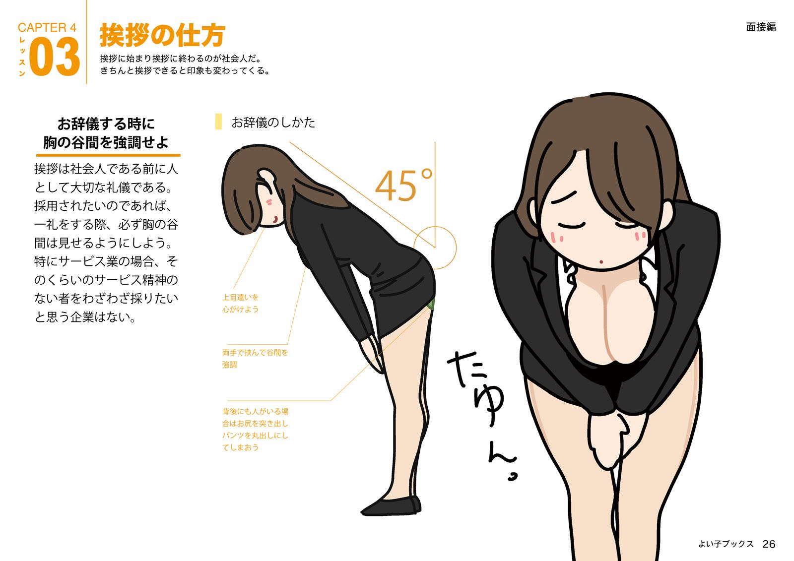 胸の谷間とパンチラをアピールしながら45度のお辞儀をする